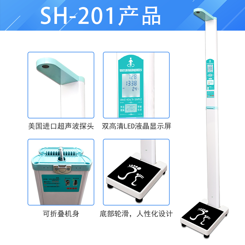 SH-201身高体重秤
