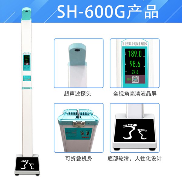 1-200H209344a14 888集团SH-600G便携式身高体重秤