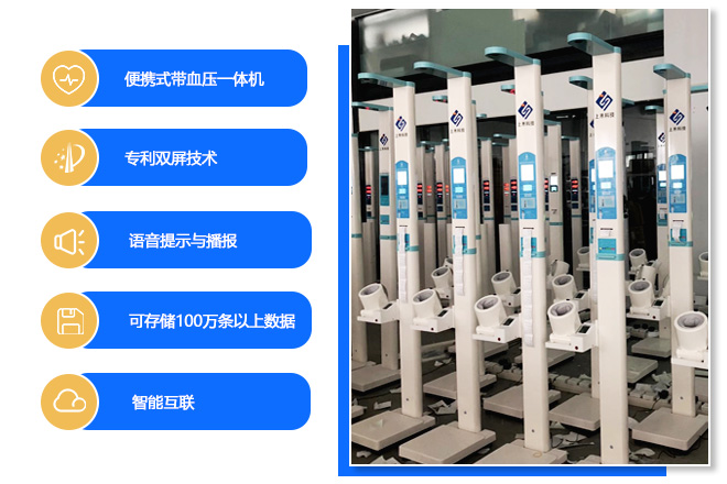 1-201223160201935 身高体重血压一体机