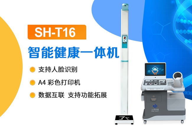 司机健康检查一体机