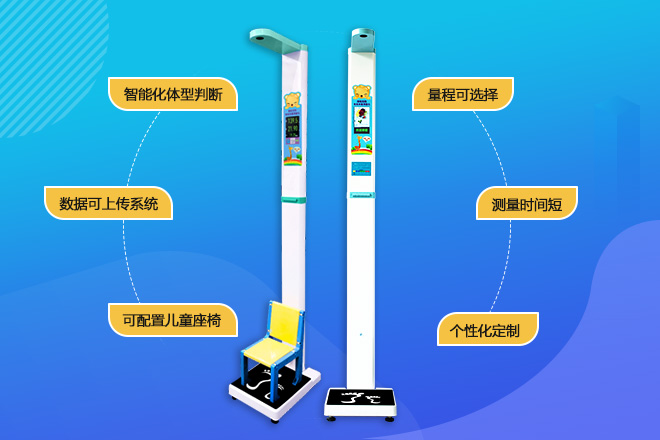 1-210FQ03133B8 儿童身高体重秤