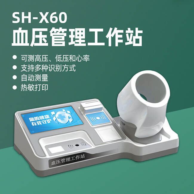 1-241212112336194 血压管理工作站