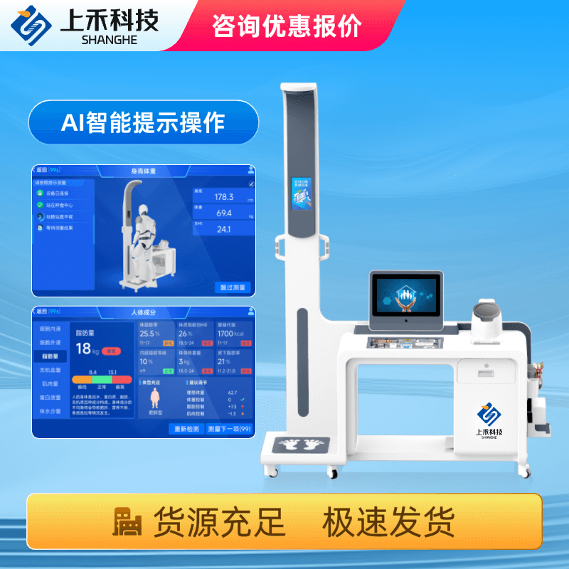 1-25020Q44022 智能健康管理一体机