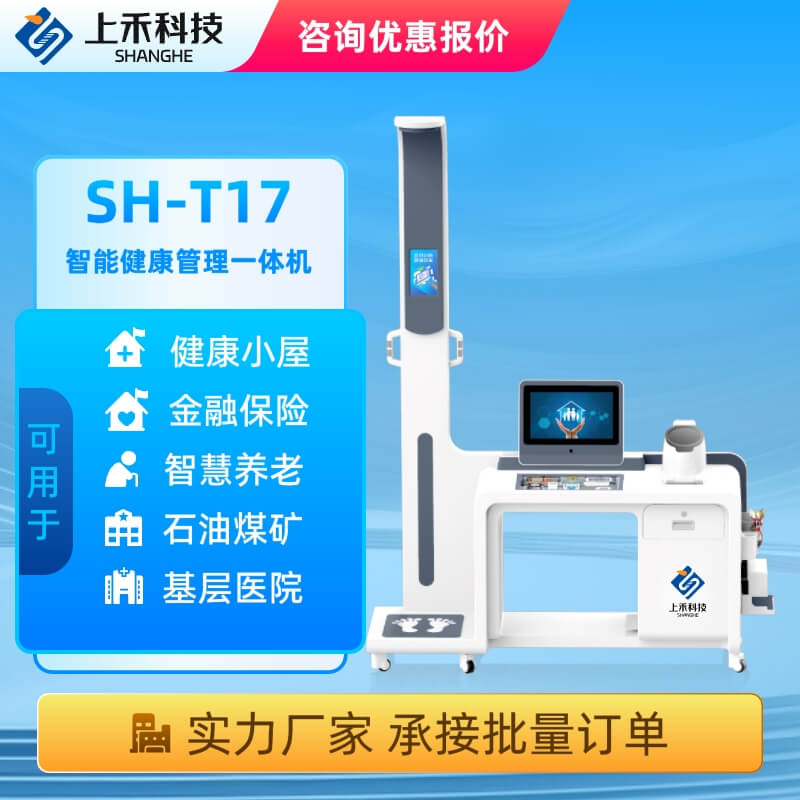 1-25020Q44051 智能健康管理一体机